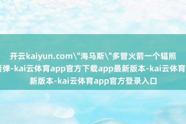 开云kaiyun.com